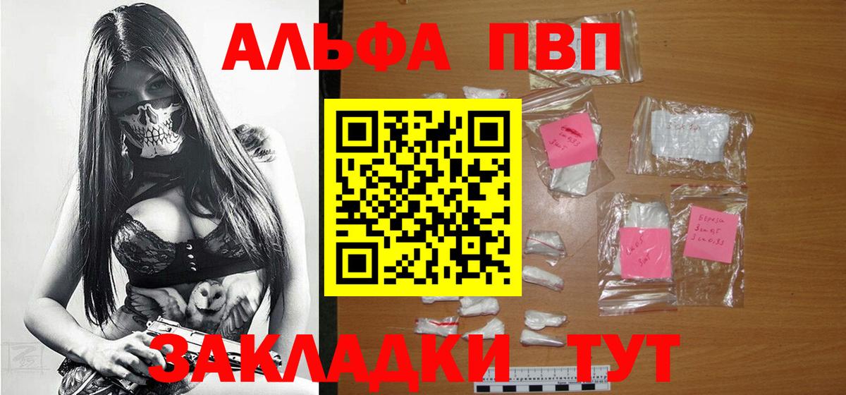 Alpha-PVP  Alfa_PVP кристаллы  Вход с VPN  купить наркотик  А ПВП VHQ  Шатура  Альфа ПВП Crystall 