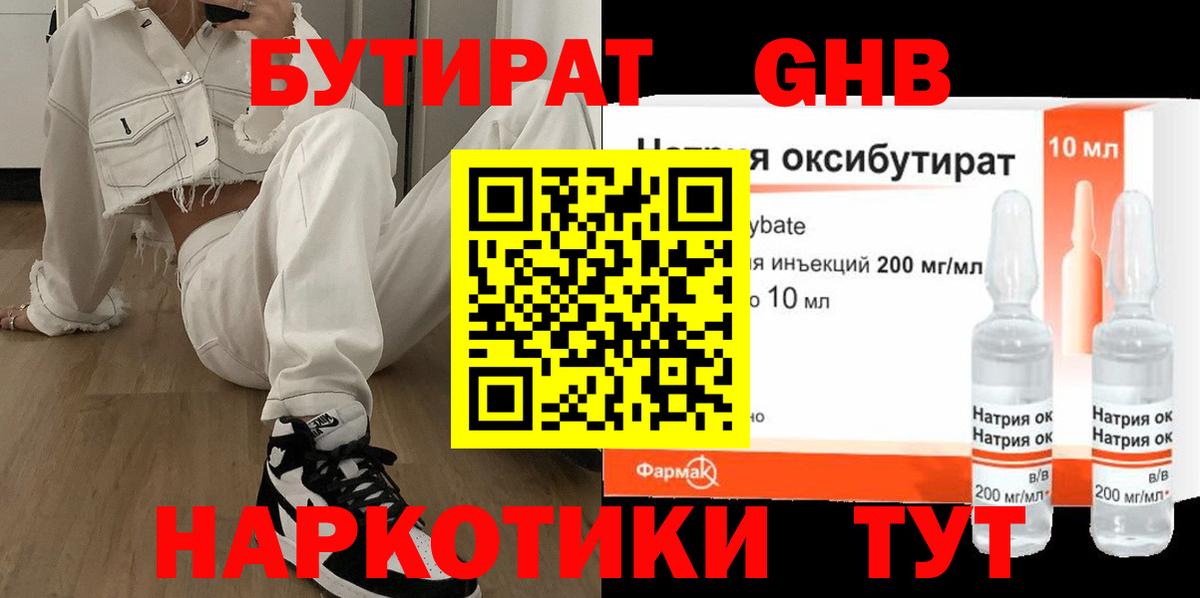 Бутират жидкий экстази  Вход с VPN  Шатура 