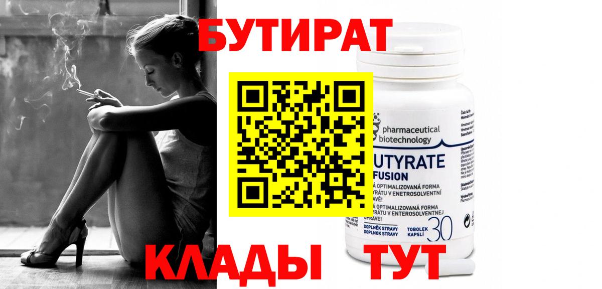 БУТИРАТ жидкий экстази Шатура