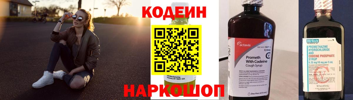 Шатура  Codein Purple Drank  Кодеин напиток Lean (лин)  Вход с VPN 