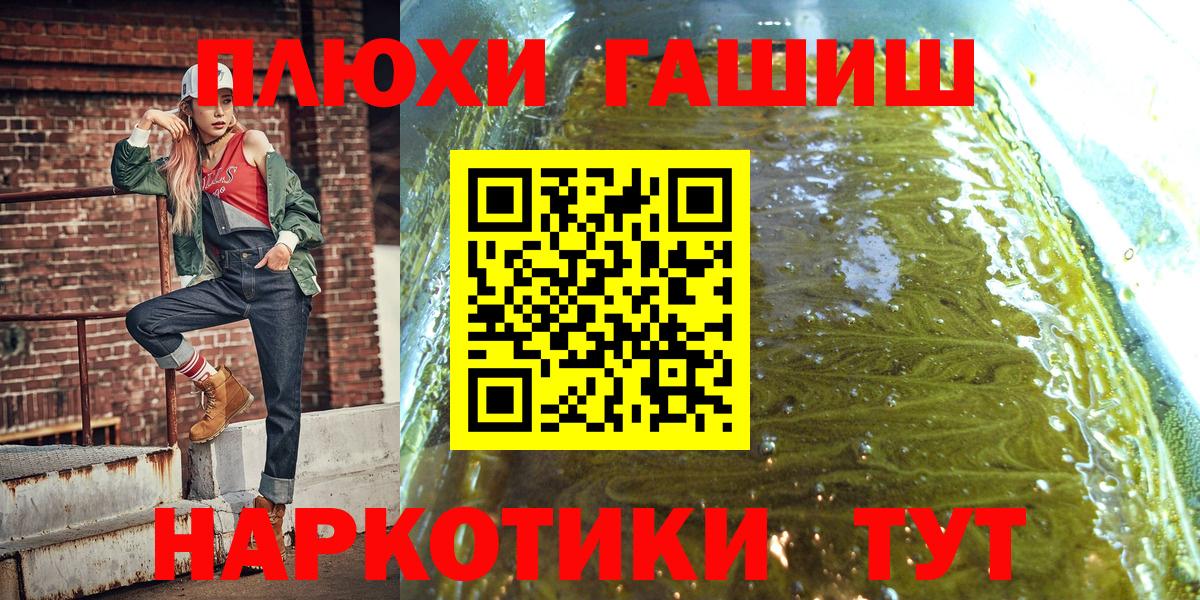ГАШ  ГАШ Premium  Вход с VPN  Гашиш ice o lator  Шатура 