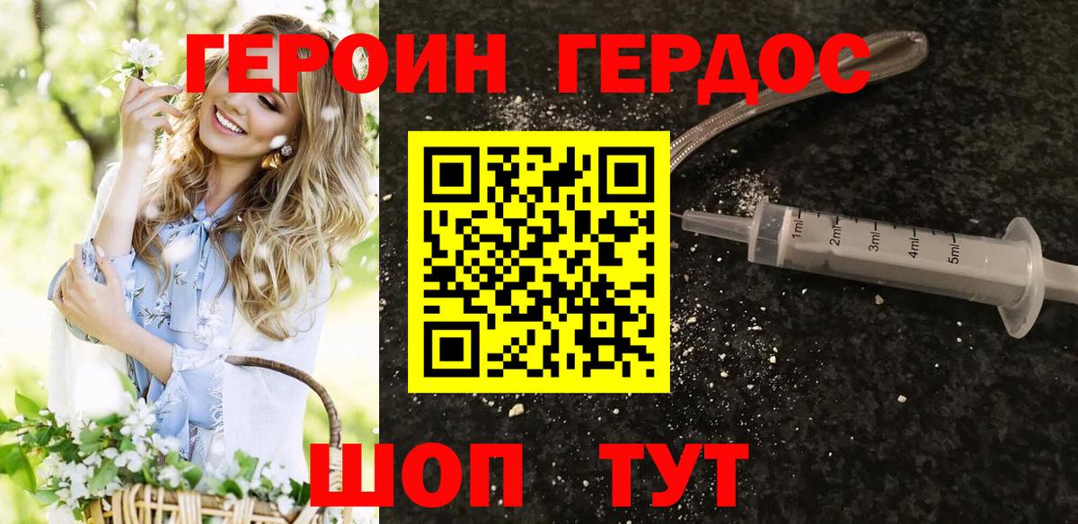 ГЕРОИН герыч Шатура