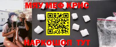 мяу мяу кристалл Нальчик
