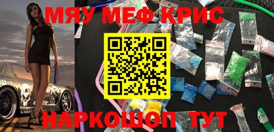 мяу мяу кристалл Нальчик