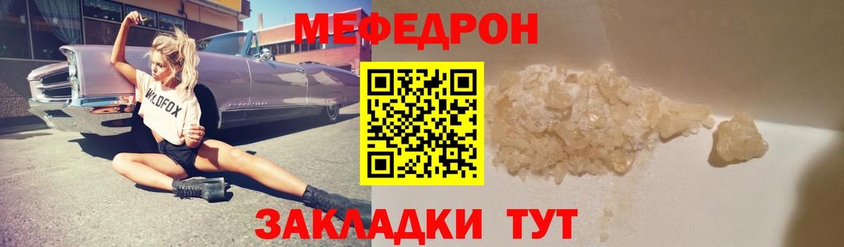 Меф мяу мяу кристаллы Шатура