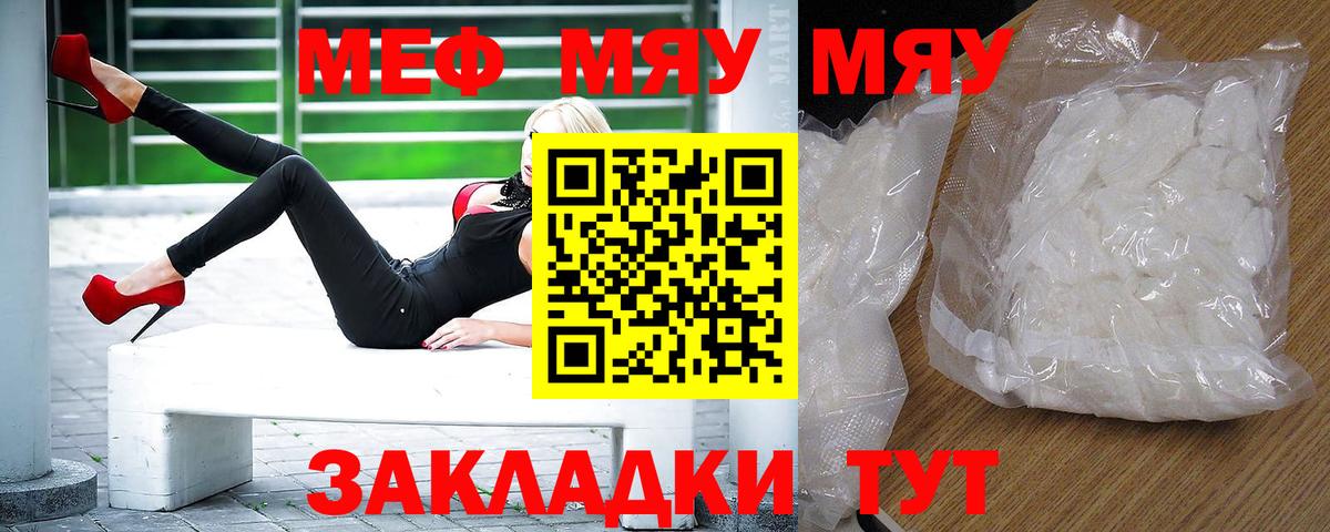 МЕФ 4 MMC  Вход с VPN  МЕФ мука  МЕФ  где купить   МЯУ-МЯУ  Шатура 