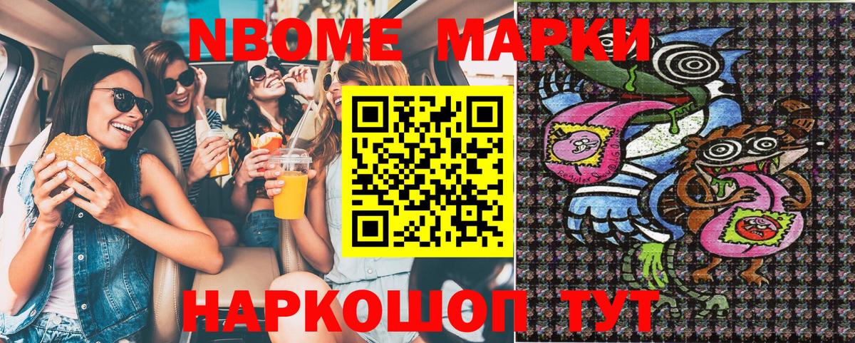 Наркотические марки 1500мкг Шатура